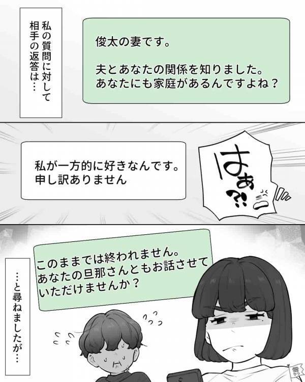 「一方的に好きなんです」引き下がらない夫の浮気相手！？しかし⇒キレた妻が【最終手段】に出た話。