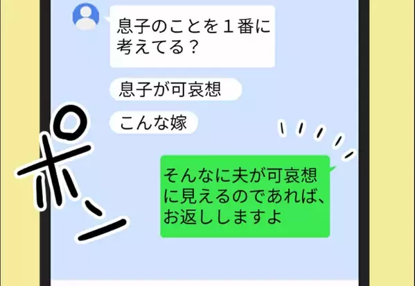 夜勤する嫁を【怒涛のLINE】で責める義母に、嫁が“夫の返品”を申し出た話。