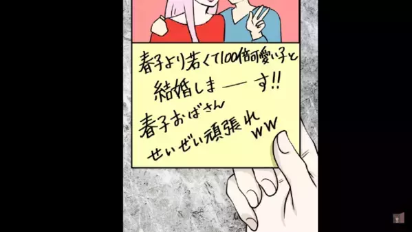 離婚した元夫から〈結婚式の招待状〉が！？だが直後「この女、知ってる…」再婚相手の正体に”ドン引き”のワケは…