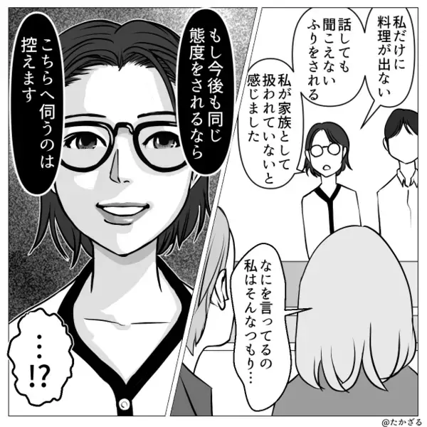 「まるで空気ね」親戚の前で…嫁を“嘲笑う”義母。しかし後日⇒【思わぬ味方】がついて、嫁の勝利！？