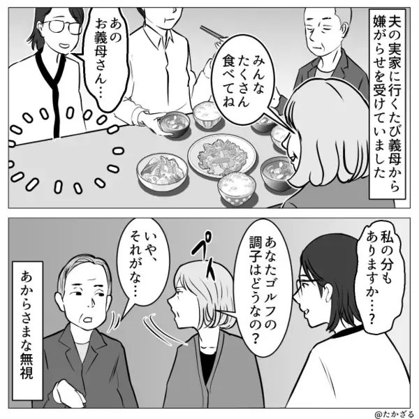「まるで空気ね」親戚の前で…嫁を“嘲笑う”義母。しかし後日⇒【思わぬ味方】がついて、嫁の勝利！？