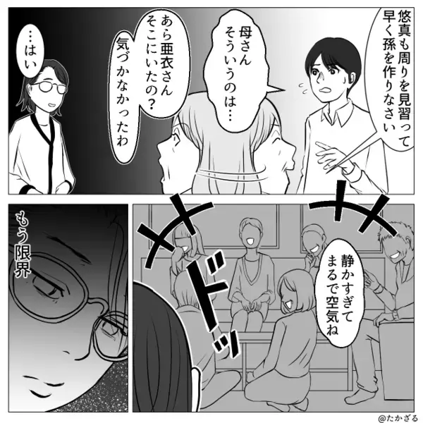「まるで空気ね」親戚の前で…嫁を“嘲笑う”義母。しかし後日⇒【思わぬ味方】がついて、嫁の勝利！？