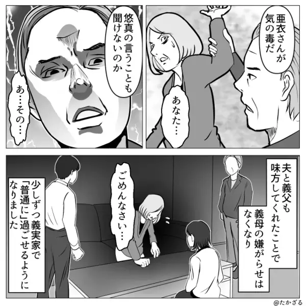 「まるで空気ね」親戚の前で…嫁を“嘲笑う”義母。しかし後日⇒【思わぬ味方】がついて、嫁の勝利！？