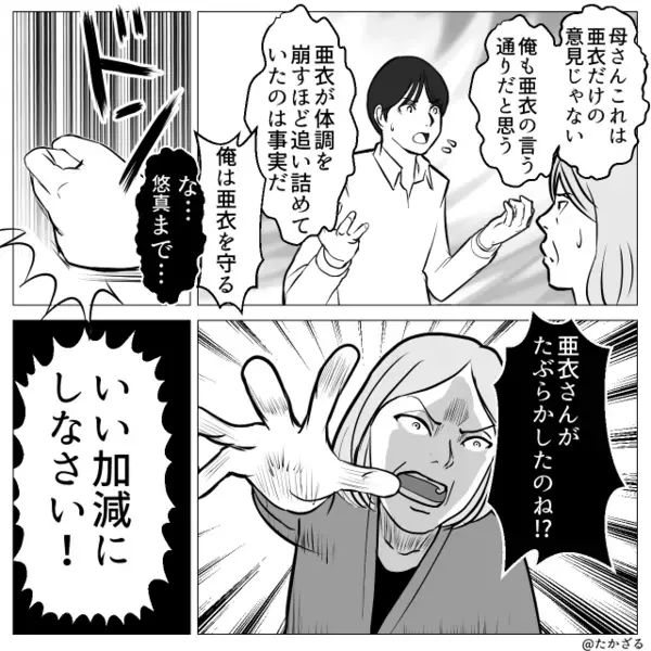 「まるで空気ね」親戚の前で…嫁を“嘲笑う”義母。しかし後日⇒【思わぬ味方】がついて、嫁の勝利！？