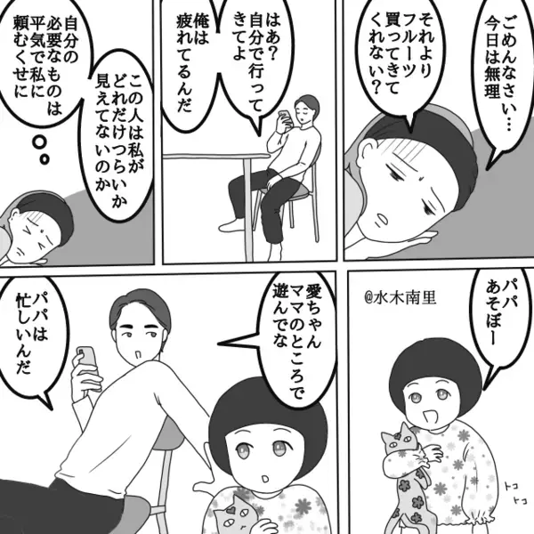 酷いつわりの妻を放置し“自分だけパチンコ”へ…。しかし身勝手すぎる夫が【冷静な妻の反撃】で大パニック！？