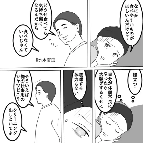 酷いつわりの妻を放置し“自分だけパチンコ”へ…。しかし身勝手すぎる夫が【冷静な妻の反撃】で大パニック！？