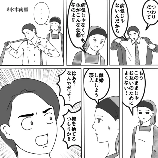 酷いつわりの妻を放置し“自分だけパチンコ”へ…。しかし身勝手すぎる夫が【冷静な妻の反撃】で大パニック！？