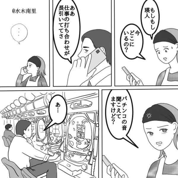 酷いつわりの妻を放置し“自分だけパチンコ”へ…。しかし身勝手すぎる夫が【冷静な妻の反撃】で大パニック！？