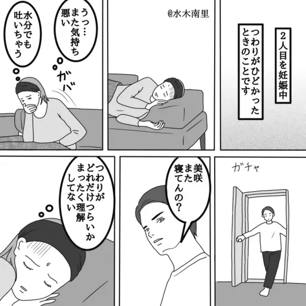 酷いつわりの妻を放置し“自分だけパチンコ”へ…。しかし身勝手すぎる夫が【冷静な妻の反撃】で大パニック！？