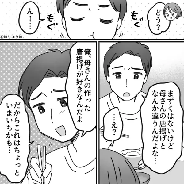 「まずくはないけど違う」嫁の唐揚げを…“義母と比較”する夫！？直後⇒「あ！そうだ！」提案内容に…嫁の怒りが加速！