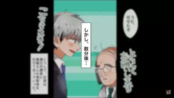 中途採用の年配社員に…「ジジイ無能だろ（笑）」と侮辱する上司。だが翌月、上司が”土下座する”衝撃展開に…
