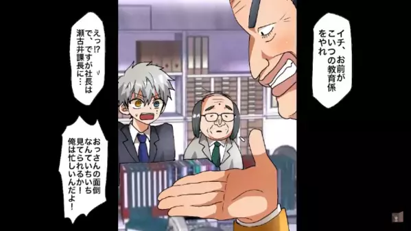 中途採用の年配社員に…「ジジイ無能だろ（笑）」と侮辱する上司。だが翌月、上司が”土下座する”衝撃展開に…