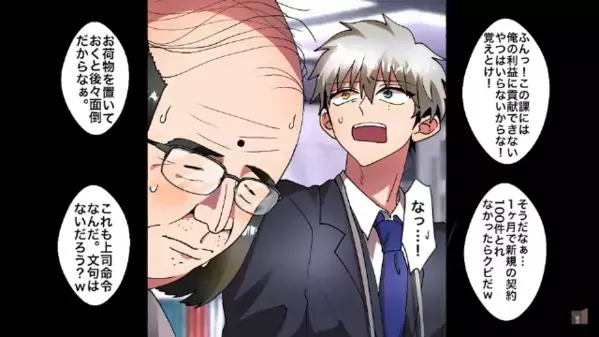 中途採用の年配社員に…「ジジイ無能だろ（笑）」と侮辱する上司。だが翌月、上司が”土下座する”衝撃展開に…