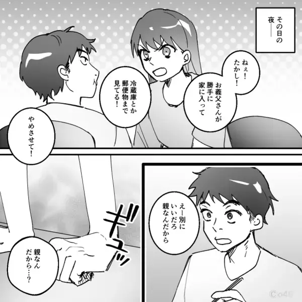 「勝手に…見られた…？」合鍵を手にした義父が妻の“プライバシー”を侵害。しかし数日後⇒妻が仕掛けた“大胆な作戦”が炸裂！？