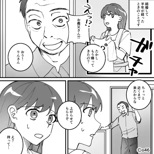 「勝手に…見られた…？」合鍵を手にした義父が妻の“プライバシー”を侵害。しかし数日後⇒妻が仕掛けた“大胆な作戦”が炸裂！？