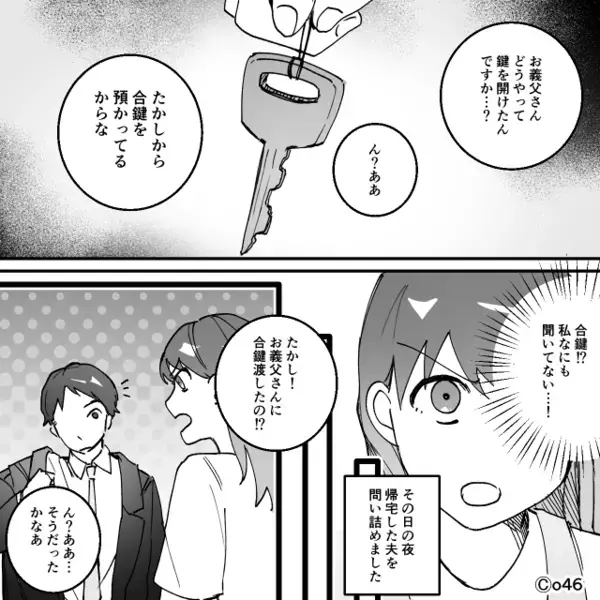「勝手に…見られた…？」合鍵を手にした義父が妻の“プライバシー”を侵害。しかし数日後⇒妻が仕掛けた“大胆な作戦”が炸裂！？
