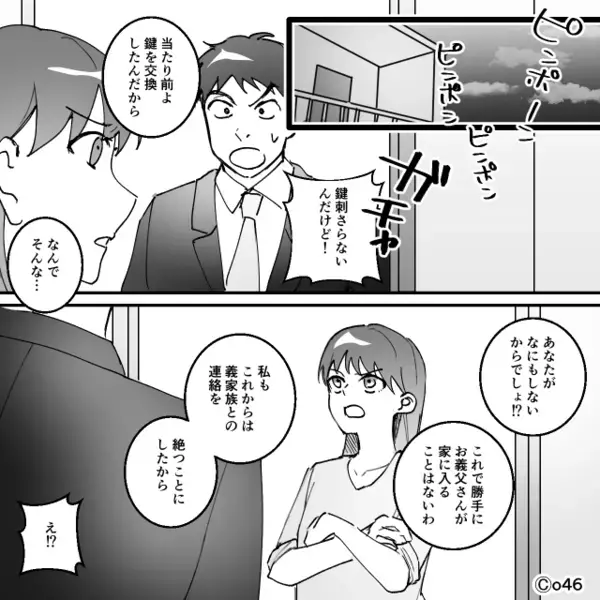 「勝手に…見られた…？」合鍵を手にした義父が妻の“プライバシー”を侵害。しかし数日後⇒妻が仕掛けた“大胆な作戦”が炸裂！？