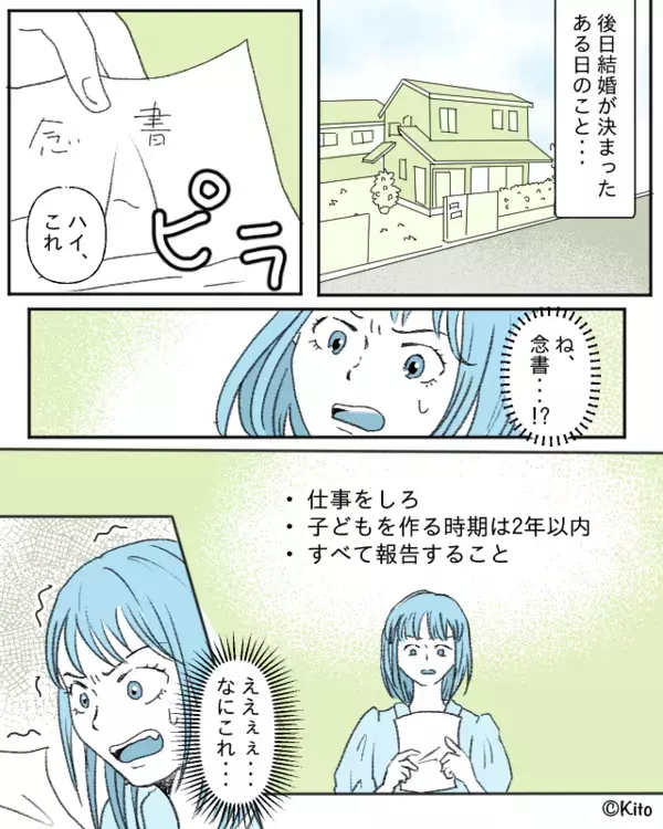 結婚後…ド偏見ルールの【念書】を渡す義母！？しかし出産後⇒負けじと取った“戦略”に、嫁「ざまあみろ！」