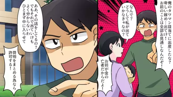 産後の妻を『金の亡者』だと罵る夫。強気に“タワマン退去命令”を下すも…【致命的な見落とし】で人生が崩壊！？