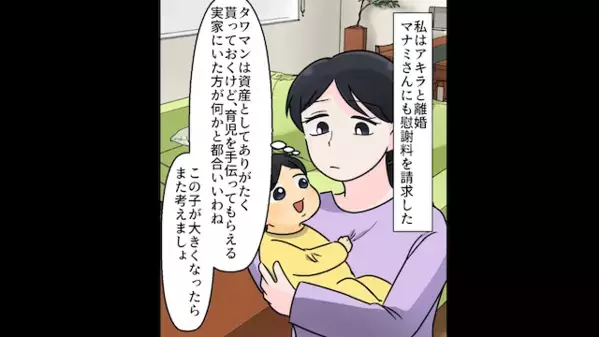 産後の妻を『金の亡者』だと罵る夫。強気に“タワマン退去命令”を下すも…【致命的な見落とし】で人生が崩壊！？