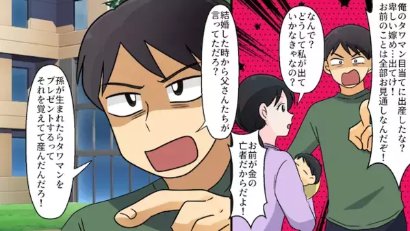 産後の妻を『金の亡者』だと罵る夫。強気に“タワマン退去命令”を下すも…【致命的な見落とし】で人生が崩壊！？