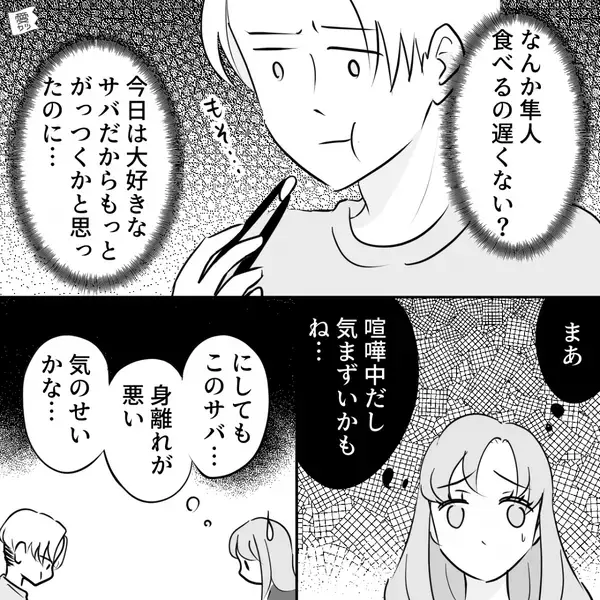 妻と喧嘩後…夕食の【サバ】をわざと残した夫。だが翌日「うっ」妻の”体に異変”が起こったワケにゾッ…