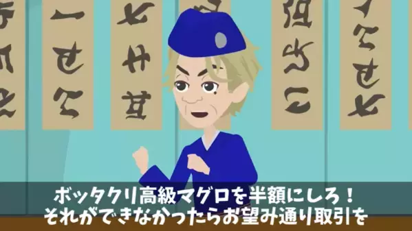 高級寿司で…店主「半額にしろ！無理なら取引終了だw」取引先「…わかりました」お望み通り、納品を止めた結果…