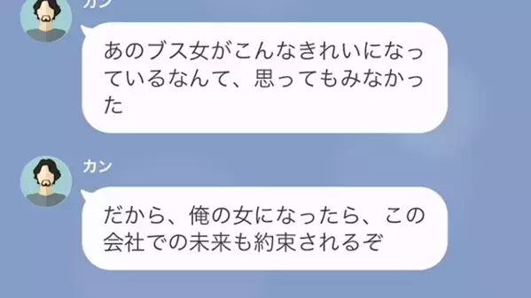 「あのブス女（笑）」学生時代のいじめ男と職場で再会！？だが直後、男が放った”信じらない一言”に絶句…