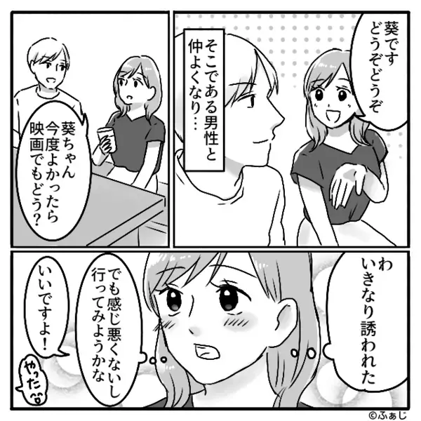 BBQで知り合った男性と…映画デートへ♡しかし【ガッ】エレベーターの扉を“素手で”止めた女性が現れ⇒事態は急展開！？