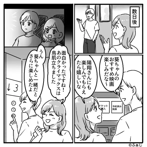 BBQで知り合った男性と…映画デートへ♡しかし【ガッ】エレベーターの扉を“素手で”止めた女性が現れ⇒事態は急展開！？