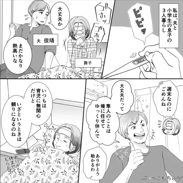 妻が寝込む中、息子の昼食を『ヨーグルト』だけで済ませた夫。悪びれず笑うも【ズバッ！】妻の反撃で形勢逆転！？