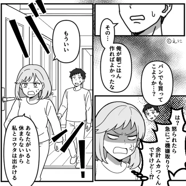 「9時起きが罪！？」休む妻に…夫がイヤミ！しかし【ワンオペの不満】が爆発した妻を前に⇒夫はどんどん弱々しく！？