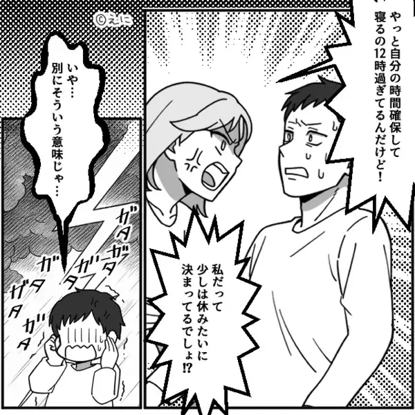 「9時起きが罪！？」休む妻に…夫がイヤミ！しかし【ワンオペの不満】が爆発した妻を前に⇒夫はどんどん弱々しく！？