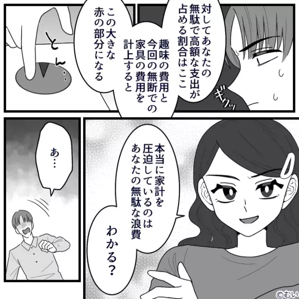 特売卵すら『無駄！』購入を禁ずる夫。しかし【スッ…】冷静な妻が差し出した“1枚の紙”で形勢逆転！？