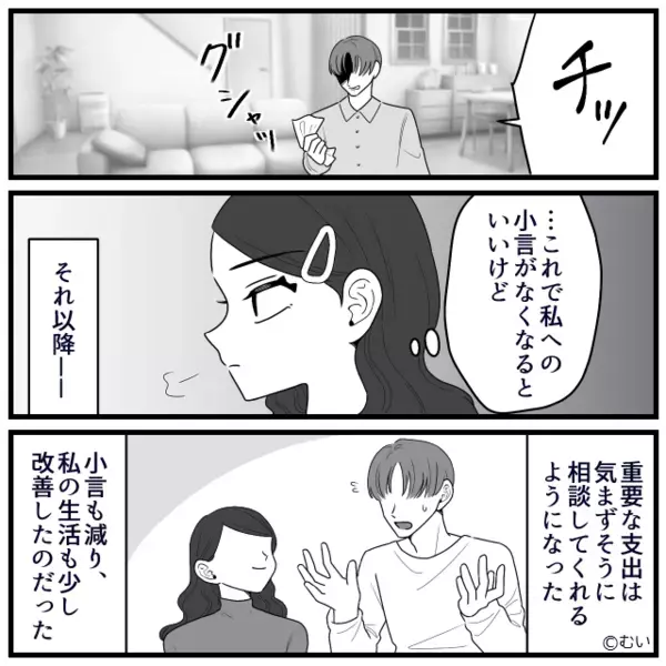 特売卵すら『無駄！』購入を禁ずる夫。しかし【スッ…】冷静な妻が差し出した“1枚の紙”で形勢逆転！？