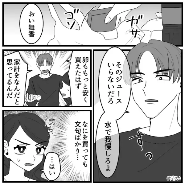 特売卵すら『無駄！』購入を禁ずる夫。しかし【スッ…】冷静な妻が差し出した“1枚の紙”で形勢逆転！？