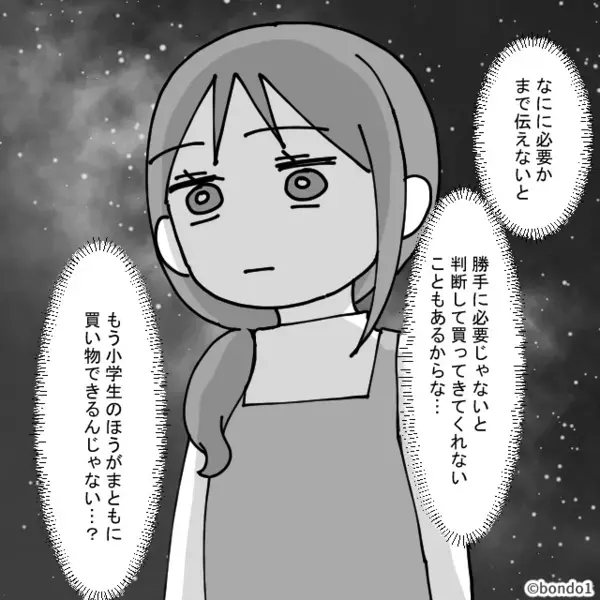 職場では【テキパキ】動く夫。しかし「小学生のほうがまとも…？」買い物を頼むと⇒夫が買ってきたモノ。