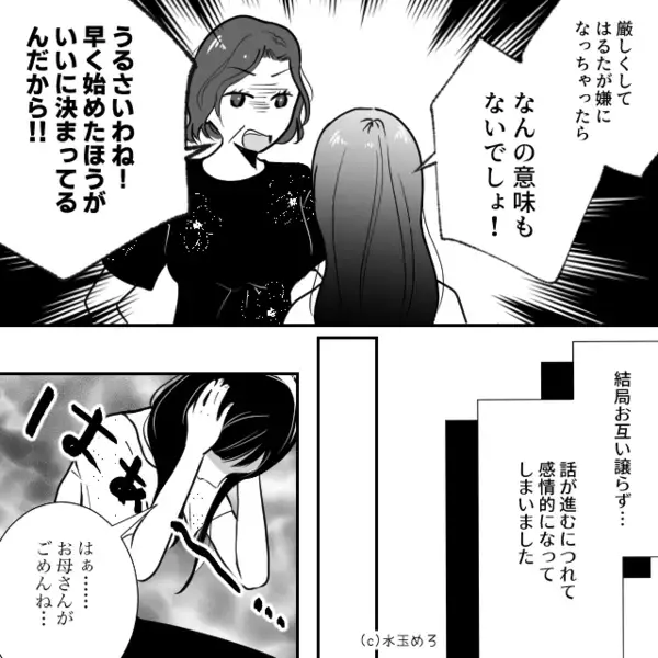 義母「そろそろ習い事させな？」⇒無断で“ピアノ教室”を予約！？しかし『はぁぁ…』呆然の夫婦が、賢明な判断を下した話。