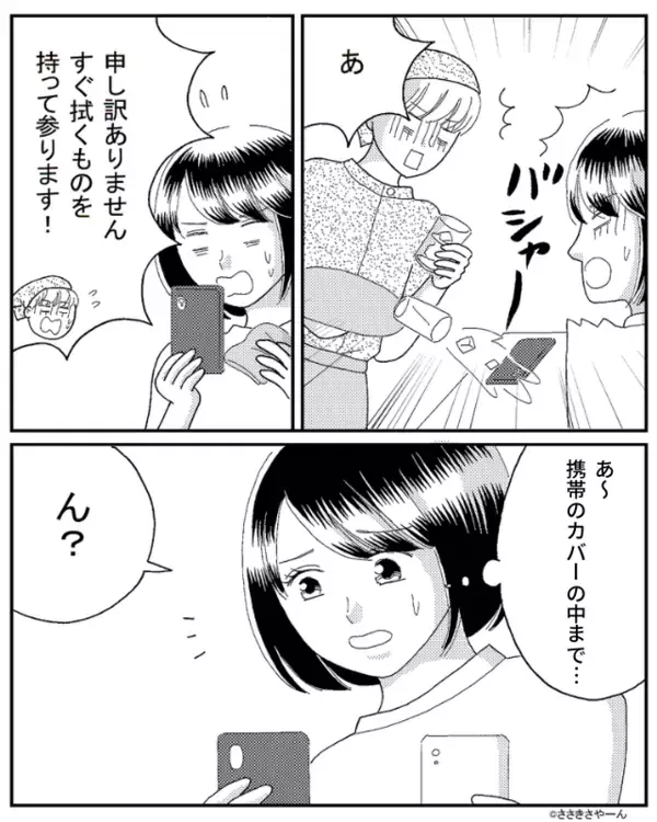 彼の携帯に飲み物が【バシャー】！すぐに彼女が拭こうとすると⇒「ん？」携帯カバーの裏に、“彼の恐ろしい秘密”が！？