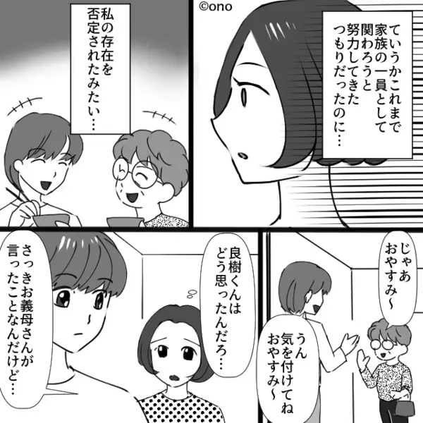 嫁の手料理に文句ばかりな“モンスター義母”。しかし⇒嫁『愛情です♡』渾身のハンバーグが、事態を一変させた話。