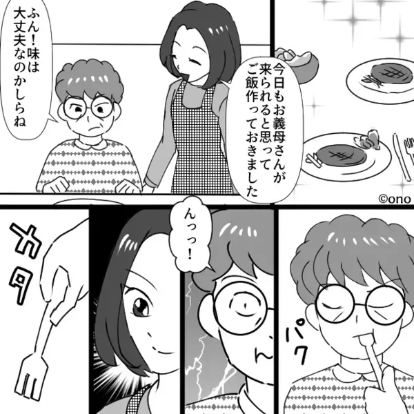 嫁の手料理に文句ばかりな“モンスター義母”。しかし⇒嫁『愛情です♡』渾身のハンバーグが、事態を一変させた話。
