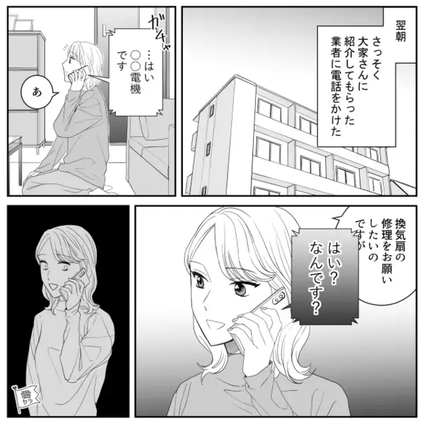 換気扇の修理業者「2ヶ月後まで無理。文句ある？」私「え…」態度最悪のスタッフに呆然。だが直後、電話口から会話が聞こえて…