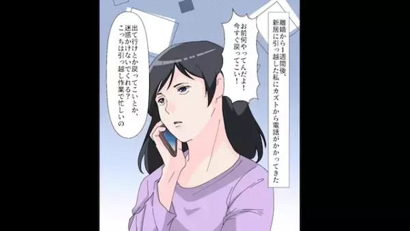 浮気した夫「再婚するから家から出てけ（笑）」妻「はーい♪」だが後日、妻が”突きつけたモノ”に絶句…