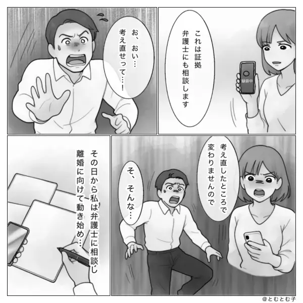 「お前の友達頭悪そう」妻の友達まで“貶す”モラ夫。しかし直後⇒「ありがとう」妻が感謝したワケに…夫「そ、そんな…」