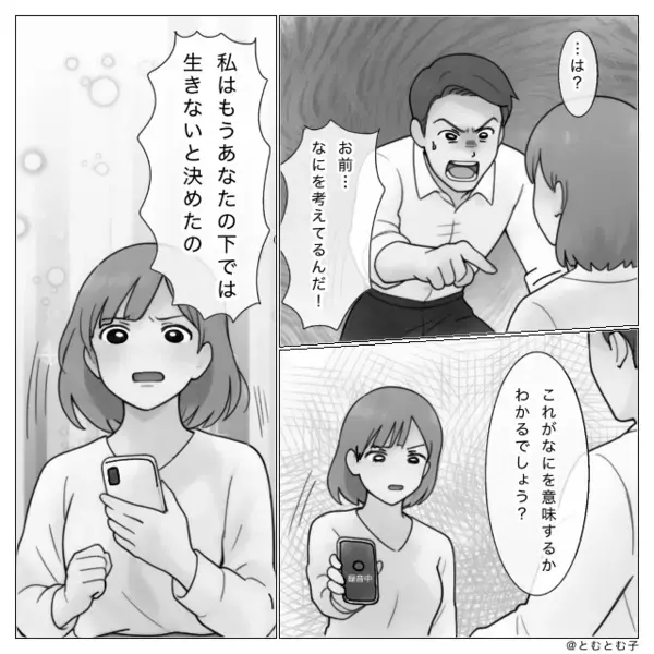 「お前の友達頭悪そう」妻の友達まで“貶す”モラ夫。しかし直後⇒「ありがとう」妻が感謝したワケに…夫「そ、そんな…」