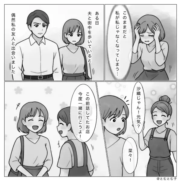 「お前の友達頭悪そう」妻の友達まで“貶す”モラ夫。しかし直後⇒「ありがとう」妻が感謝したワケに…夫「そ、そんな…」