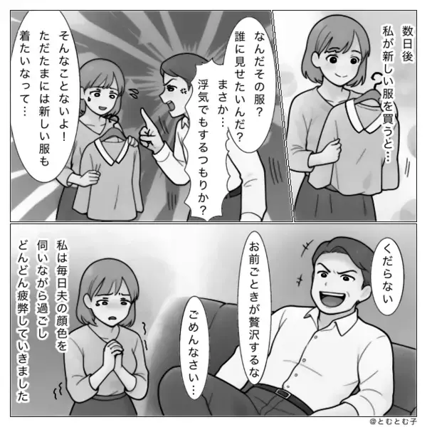 「お前の友達頭悪そう」妻の友達まで“貶す”モラ夫。しかし直後⇒「ありがとう」妻が感謝したワケに…夫「そ、そんな…」