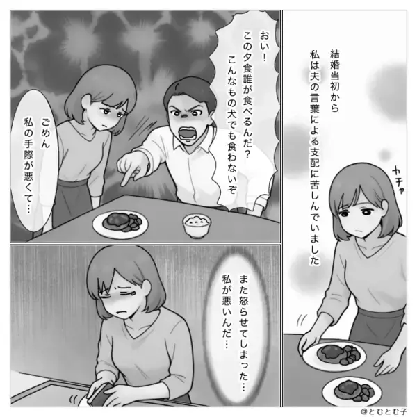 「お前の友達頭悪そう」妻の友達まで“貶す”モラ夫。しかし直後⇒「ありがとう」妻が感謝したワケに…夫「そ、そんな…」