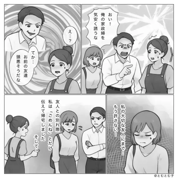 「お前の友達頭悪そう」妻の友達まで“貶す”モラ夫。しかし直後⇒「ありがとう」妻が感謝したワケに…夫「そ、そんな…」