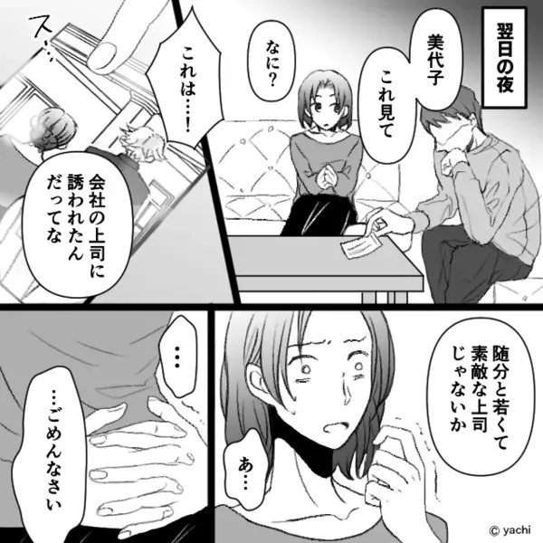 高級フレンチで…年下イケメンに貢ぐ浮気妻。しかし⇒夫「これ見て？」夫が差し出した“1枚の紙”で、逃げ場がなくなる！？